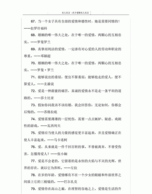 关于爱情流泪的名言,关于伤感爱情的名人名言名句图2