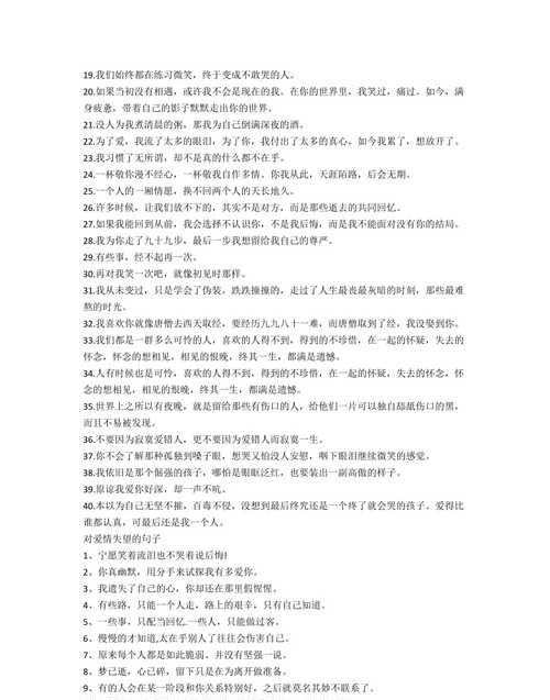 关于爱情流泪的名言,关于伤感爱情的名人名言名句图4