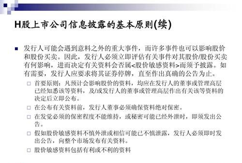 上市公司信息披露有哪些,信息披露的内涵及其主要内容有哪些方面图3