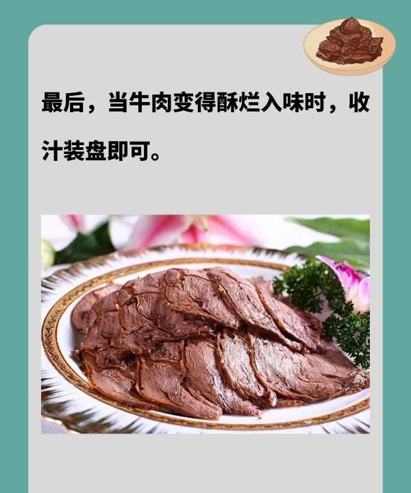 酱牛肉 怎么制作酱牛肉,酱牛肉的制作方法和配料图4