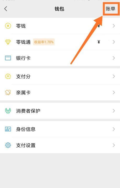 微信的零钱明细怎么查收款人,微信的零钱明细怎么查收款人信息图11