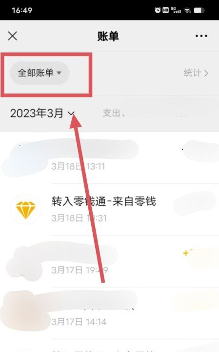 微信的零钱明细怎么查收款人,微信的零钱明细怎么查收款人信息图12