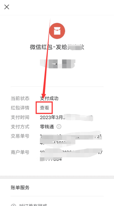 微信的零钱明细怎么查收款人,微信的零钱明细怎么查收款人信息图15
