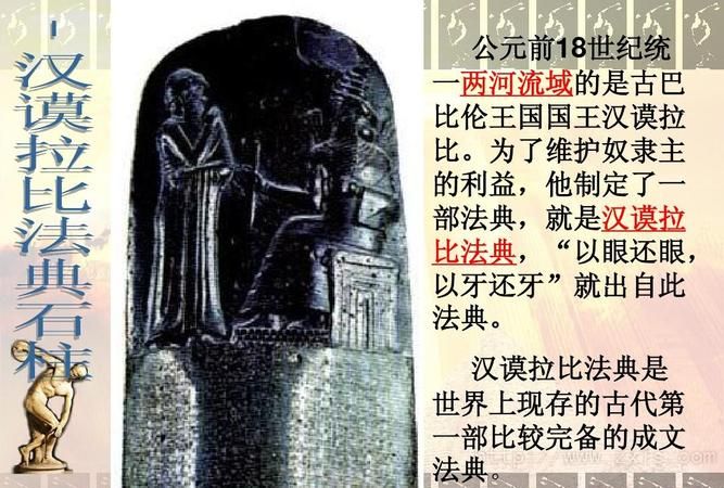 第一部成文法典是什么,史上第一部成文法典是什么图3