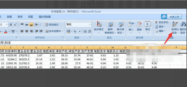 Excel升序和降序怎么设置,怎样在excel200中对数字进行升序和降序排列图2