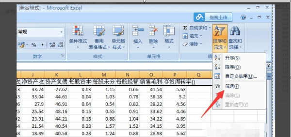 Excel升序和降序怎么设置,怎样在excel200中对数字进行升序和降序排列图3