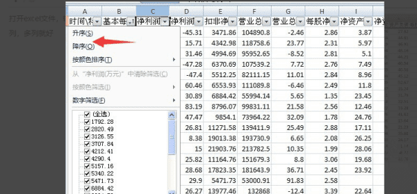 Excel升序和降序怎么设置,怎样在excel200中对数字进行升序和降序排列图4