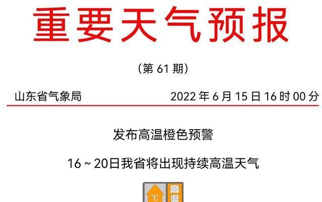 气温高于40度发布什么预警,气温升至40摄氏度以上发布高温什么预警图2