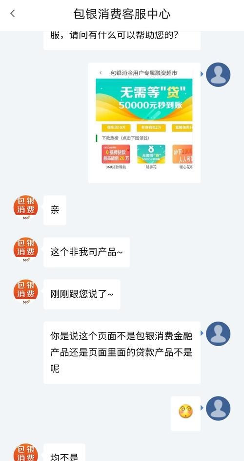 包银消费冻结怎么样恢复,马上消费金融提前还款还能借图3