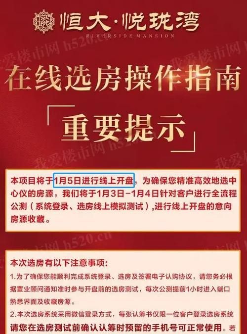 楼房开盘选房是按认筹顺序,楼盘正式开盘销售时以什么顺序选房为准