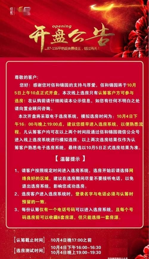 楼房开盘选房是按认筹顺序,楼盘正式开盘销售时以什么顺序选房为准图2