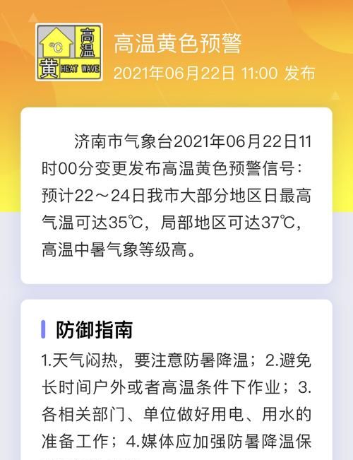 高温35度发布什么预警,高温预警级别从低到高分别为图4