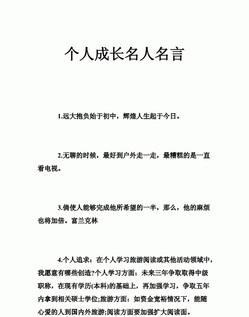 中学生成长的名言,中学生励志格言座右铭简短图1