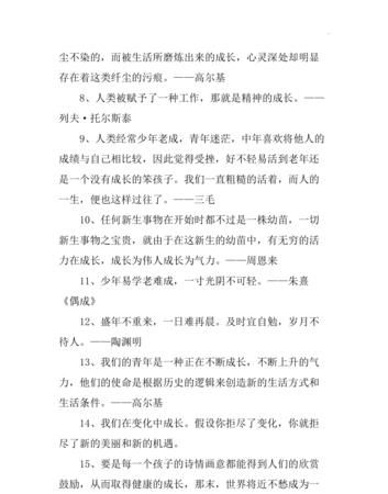 中学生成长的名言,中学生励志格言座右铭简短图2