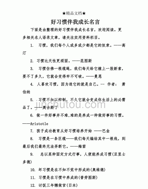 中学生成长的名言,中学生励志格言座右铭简短图3