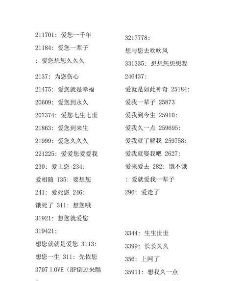 24爱情数字啥意思,845是爱情谐音什么意思图3