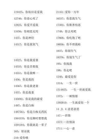 24爱情数字啥意思,845是爱情谐音什么意思图4