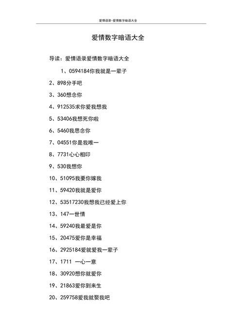 24爱情数字啥意思,845是爱情谐音什么意思图5