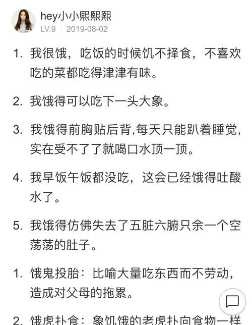 关于肚子饿的搞笑句子,关于肚子饿的幽默句子表达肚子饿的幽默句子有哪些图4