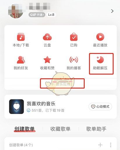 网易云音乐睡眠模式在哪里,网易云音乐睡眠模式在哪里图11