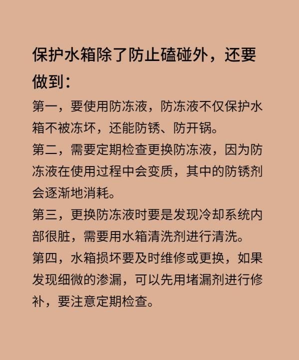 汽车水箱怎么保养效果好,汽车发动机水箱往外冒是怎么回事图3