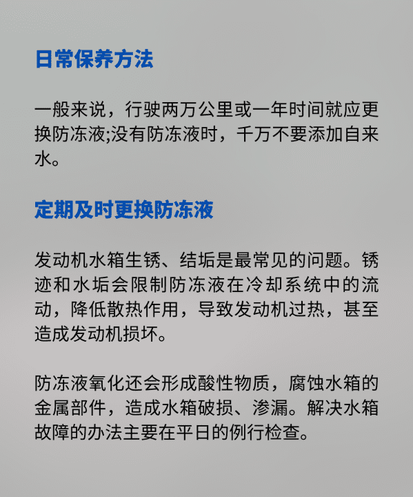 汽车水箱怎么保养效果好,汽车发动机水箱往外冒是怎么回事图11