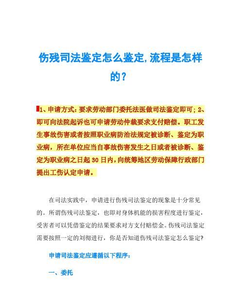 医疗事故的司法鉴定流程怎么走,医疗事故司法鉴定时间是如何规定的图2