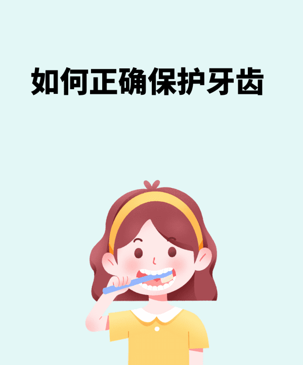 如何爱护牙齿方法,如何保护牙齿图10