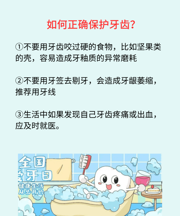 如何爱护牙齿方法,如何保护牙齿图11