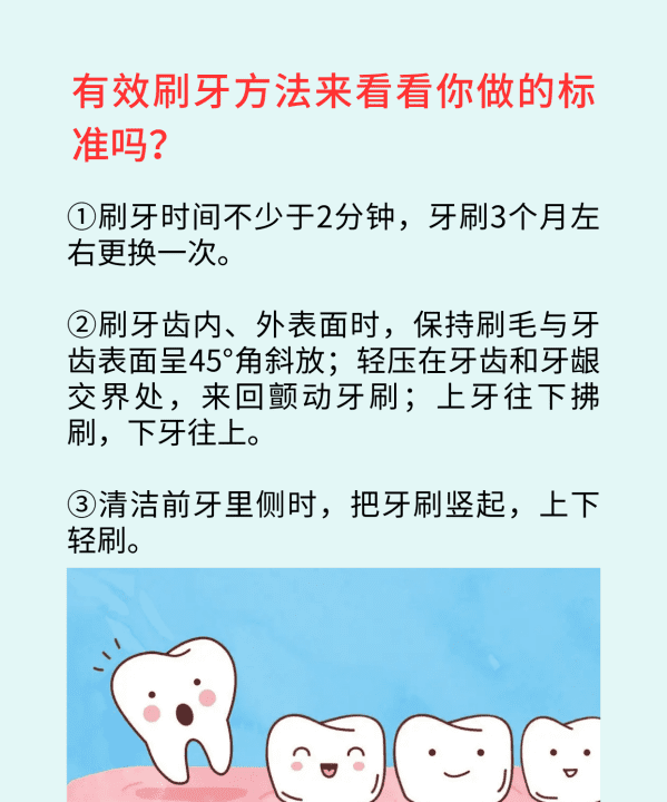 如何爱护牙齿方法,如何保护牙齿图12