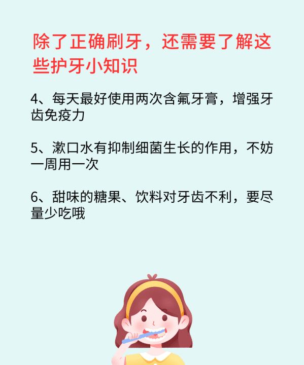 如何爱护牙齿方法,如何保护牙齿图14