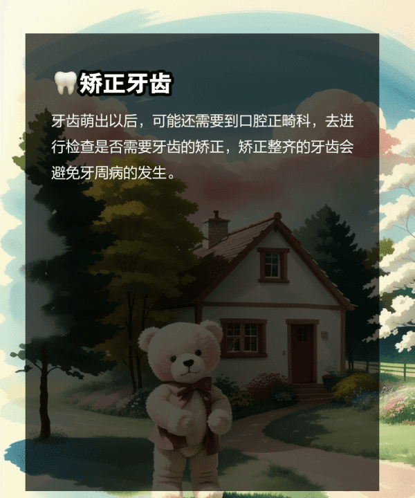 如何爱护牙齿方法,如何保护牙齿图19