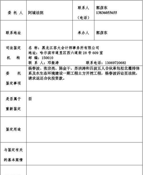 司法鉴定委托程序是什么,车祸司法鉴定流程图4