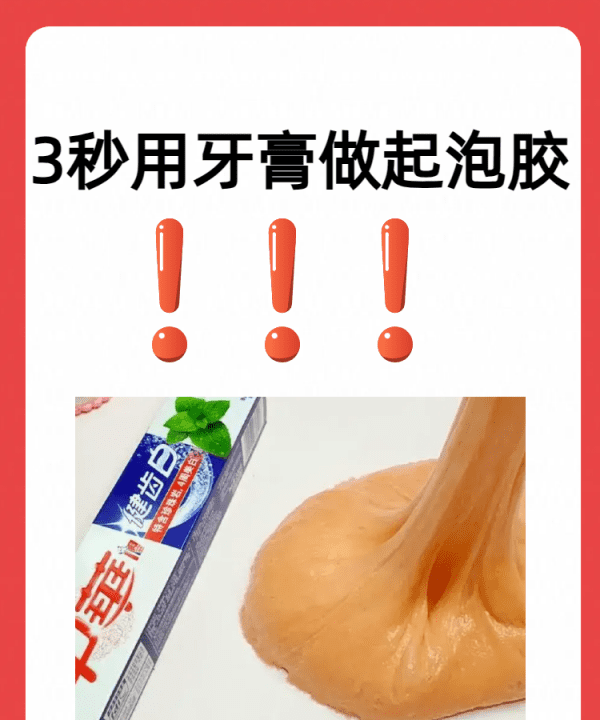 怎么样用牙膏做胶水,胶水怎么做图8