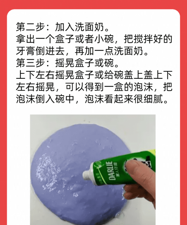 怎么样用牙膏做胶水,胶水怎么做图10