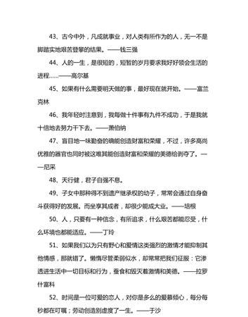 外国关于自强的名言,歌德名言:凡是自强不息者什么意思图2