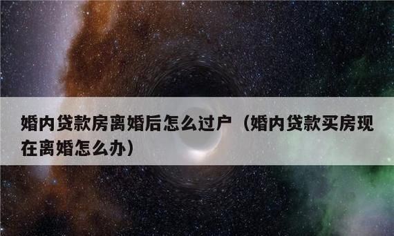 按揭贷款能过户,按揭的房子可以过户给别人图2