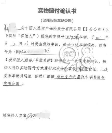 车险实物赔付什么意思,保险实物赔付确认书是什么意思图2