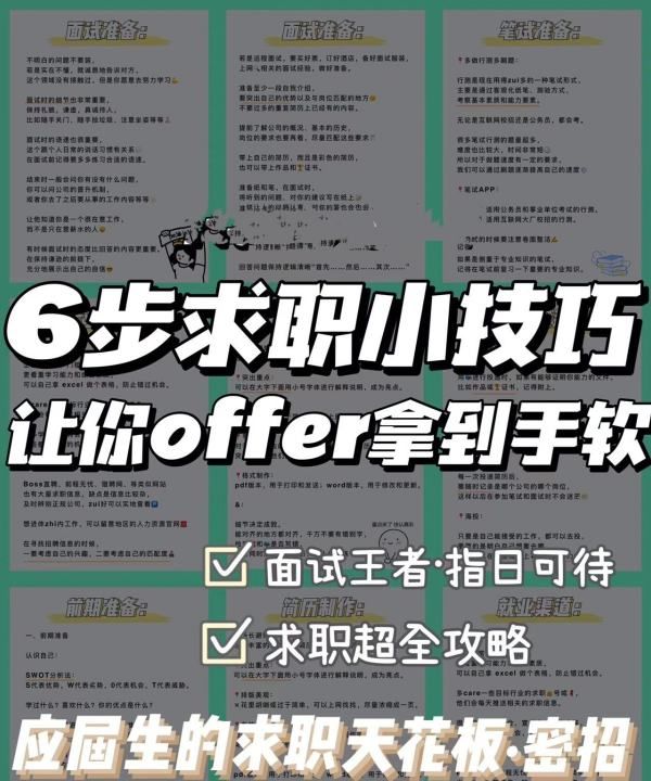 大学生职方法,一般本科生怎么找工作图5