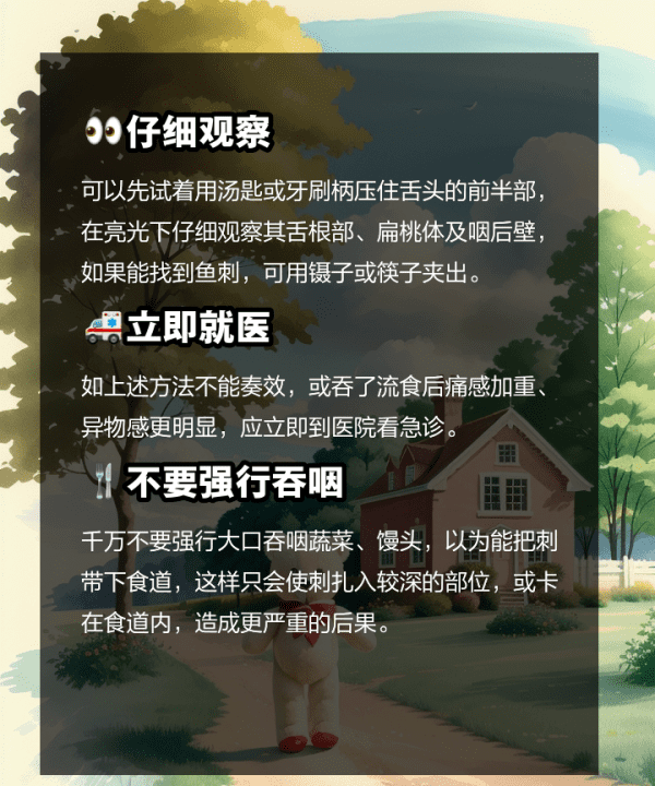 喉咙有细鱼刺怎么去除,鱼刺卡喉咙里有什么办法图5