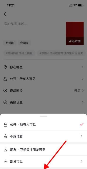 抖音作品怎么设置私密相册,抖音怎么设置私密图5