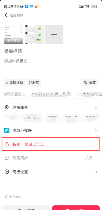抖音作品怎么设置私密相册,抖音怎么设置私密图16