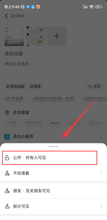 抖音作品怎么设置私密相册,抖音怎么设置私密图17
