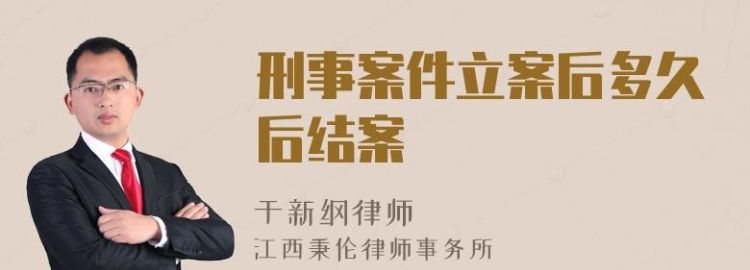 刑事案件多久必须结案,刑事案件多久必须结案宣判图3