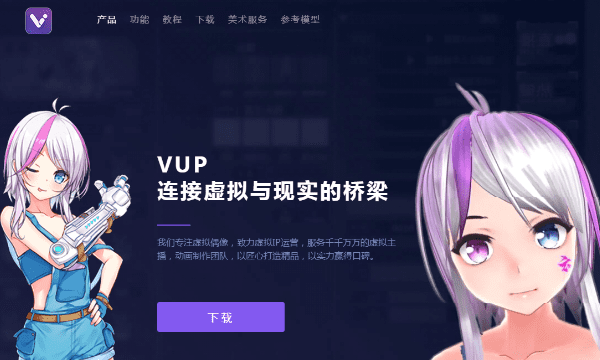 虚拟vup是什么意思,vup是什么意思图2