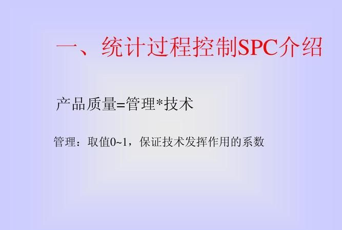 SPC是指什么,spc指什么的缩写图1