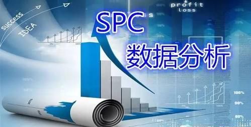 SPC是指什么,spc指什么的缩写图2