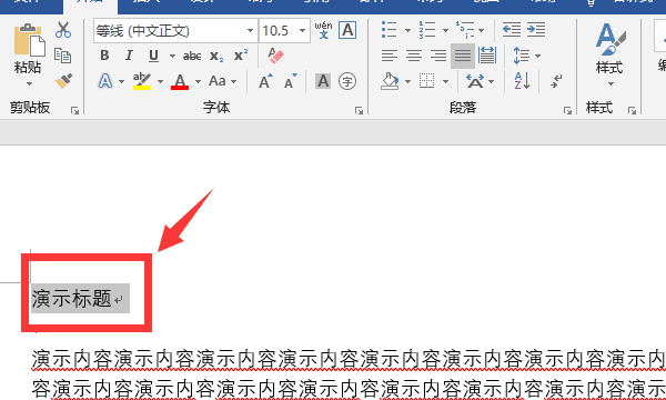 word如何添加标题文字,word中怎么添加标题图7