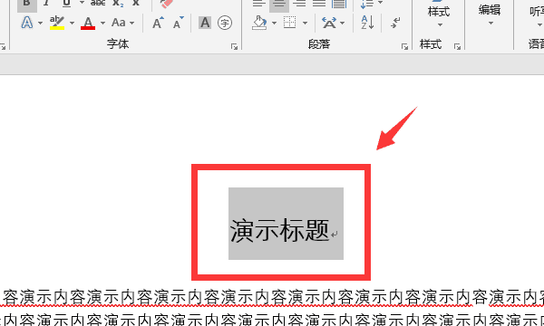 word如何添加标题文字,word中怎么添加标题图10