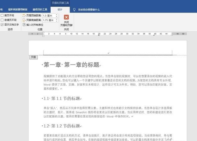 word如何添加标题文字,word中怎么添加标题图11